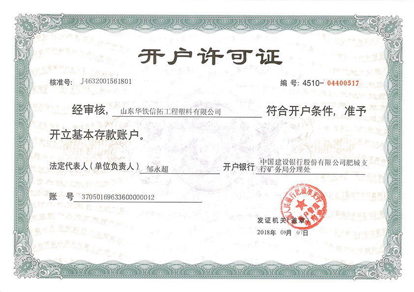 開戶許可(kě)證